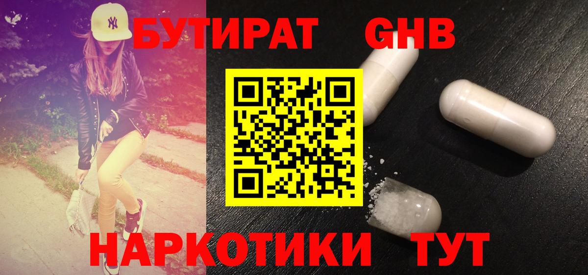 БУТИРАТ бутик  Вход с VPN  Бутират  Глазов 
