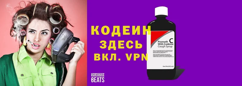 Кодеин Purple Drank  Глазов 