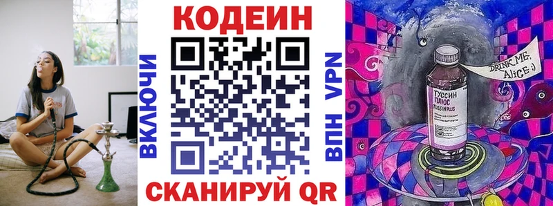 Кодеиновый сироп Lean Purple Drank  цена наркотик  Глазов 