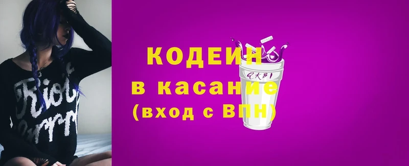 Кодеин Purple Drank Глазов